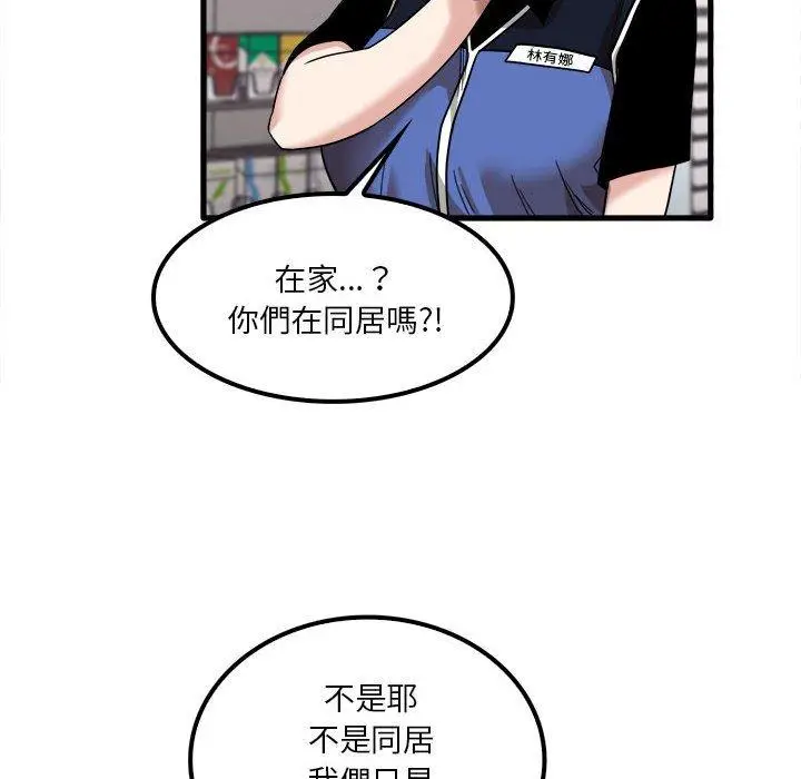漫画《实习老师好麻烦》第28话第54张图