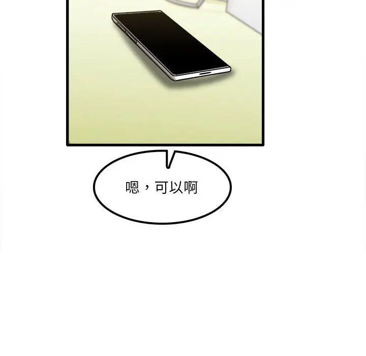 漫画《实习老师好麻烦》第28话第60张图