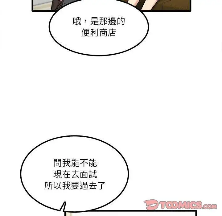 漫画《实习老师好麻烦》第28话第8张图