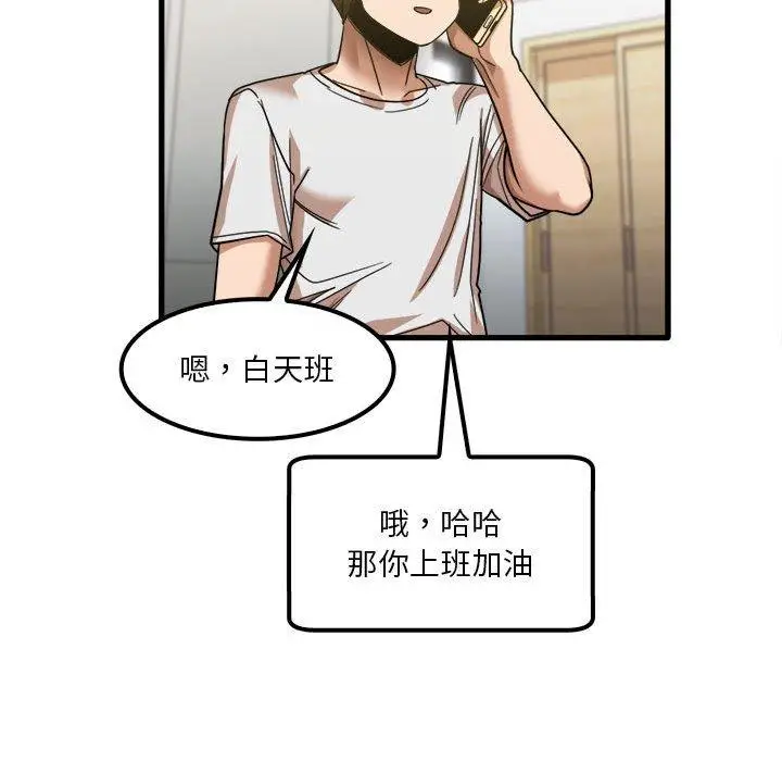漫画《实习老师好麻烦》第28话第90张图