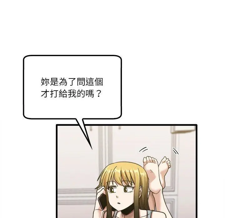 漫画《实习老师好麻烦》第28话第91张图