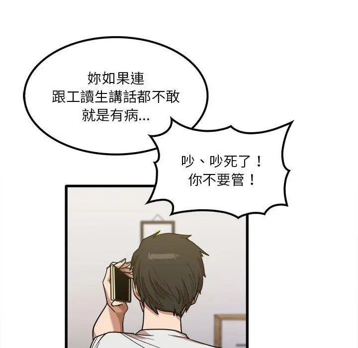 漫画《实习老师好麻烦》第28话第93张图
