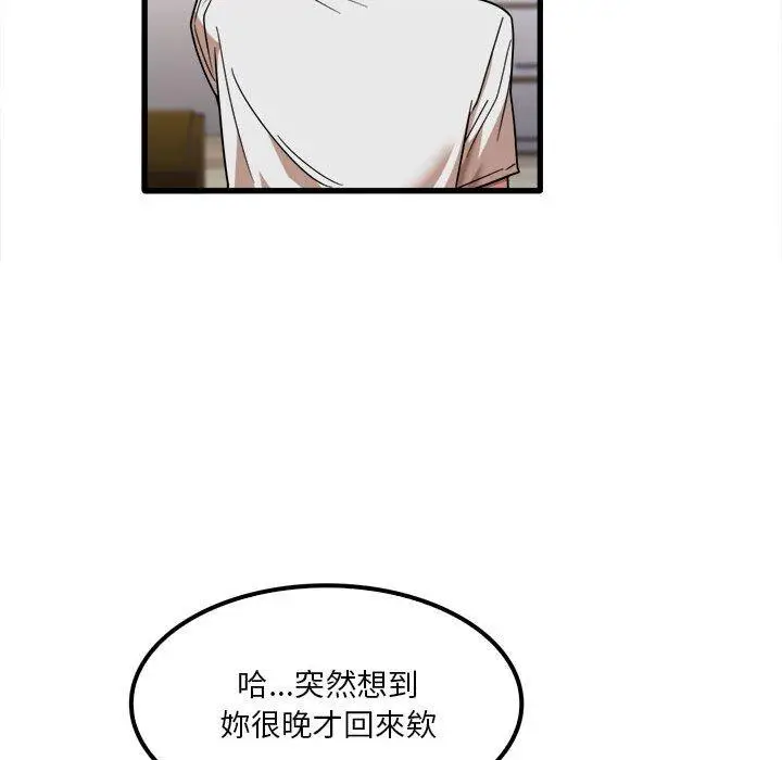漫画《实习老师好麻烦》第28话第94张图