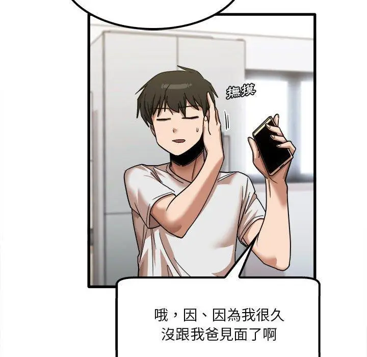 漫画《实习老师好麻烦》第28话第95张图