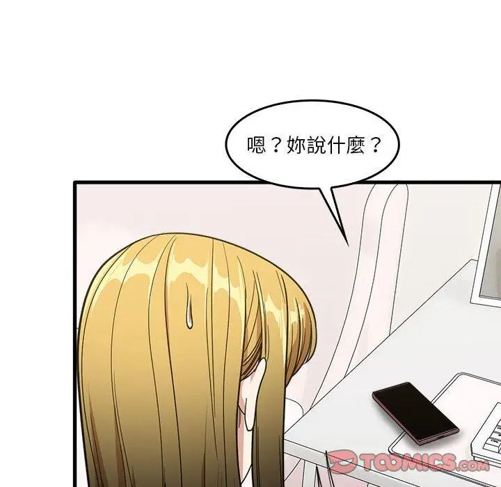 漫画《实习老师好麻烦》第29话第14张图