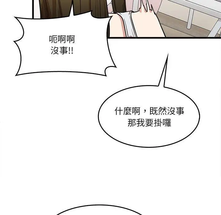 漫画《实习老师好麻烦》第29话第15张图