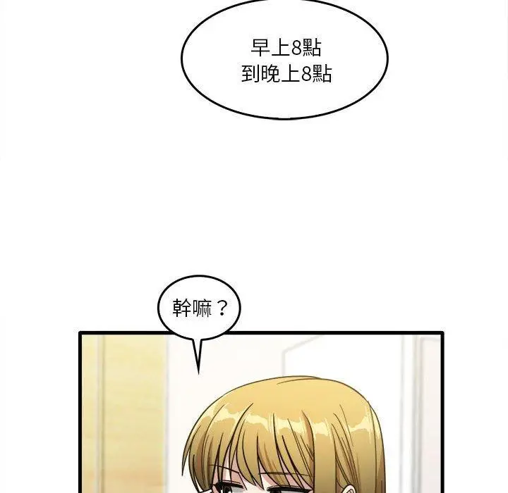 漫画《实习老师好麻烦》第29话第17张图