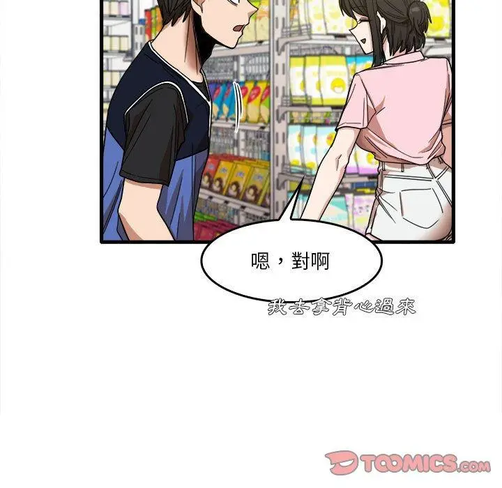 漫画《实习老师好麻烦》第29话第26张图