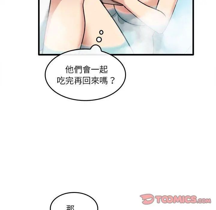 漫画《实习老师好麻烦》第29话第44张图