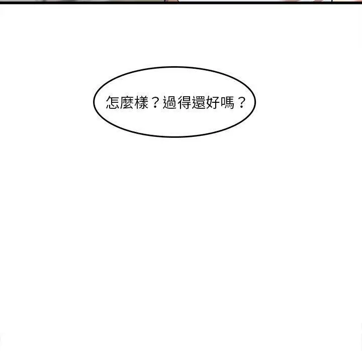 漫画《实习老师好麻烦》第29话第5张图