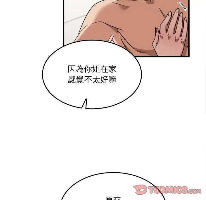 漫画《实习老师好麻烦》第29话第50张图