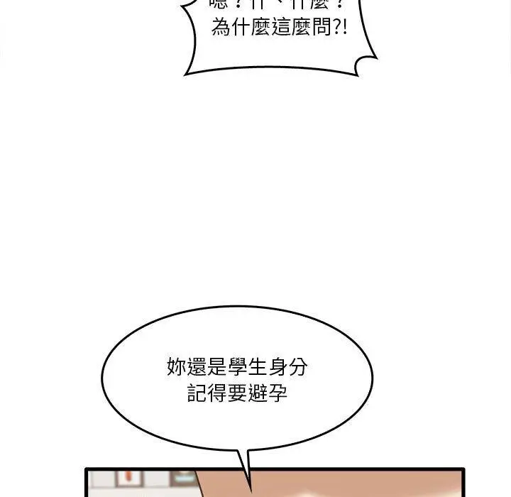 漫画《实习老师好麻烦》第29话第9张图