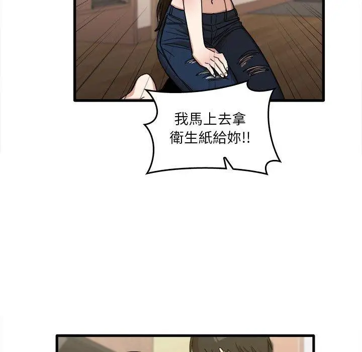 漫画《实习老师好麻烦》第29话第95张图