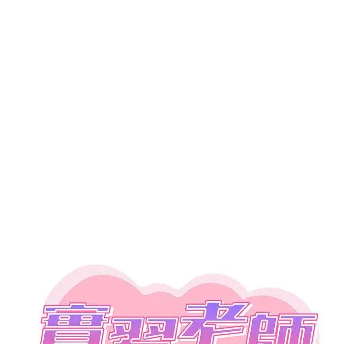 漫画《实习老师好麻烦》第30话第15张图