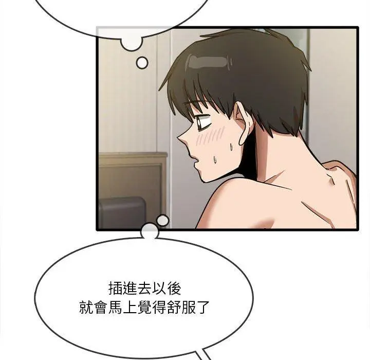 漫画《实习老师好麻烦》第30话第57张图