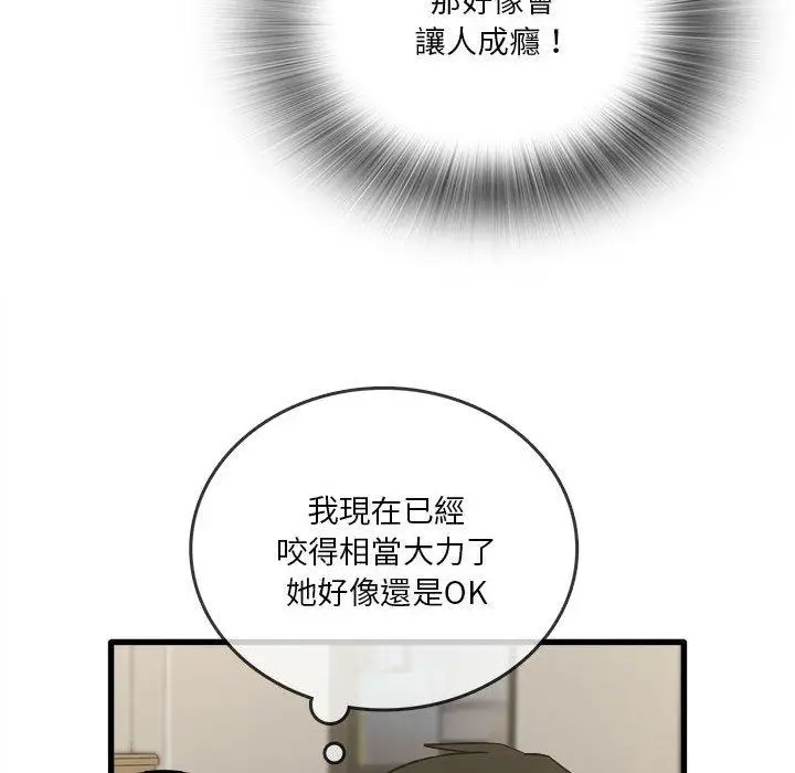 漫画《实习老师好麻烦》第30话第83张图