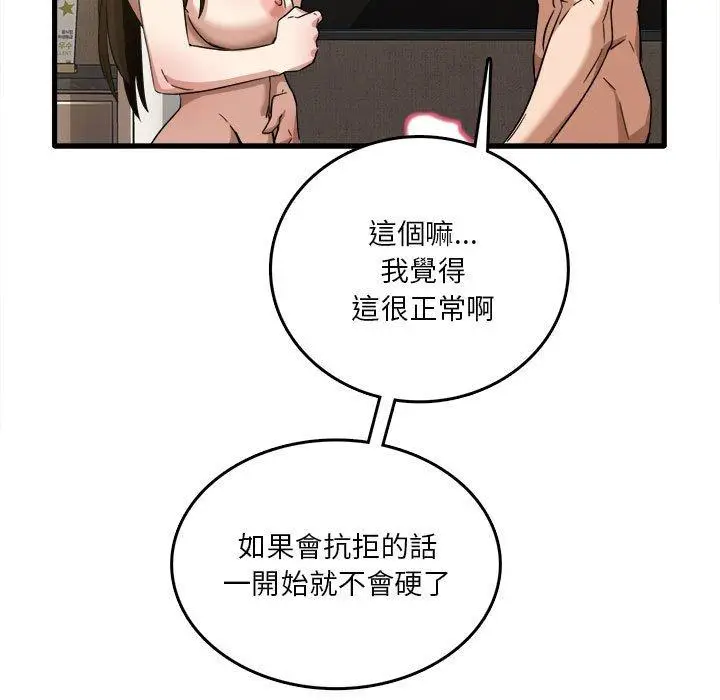 漫画《实习老师好麻烦》第30话第9张图