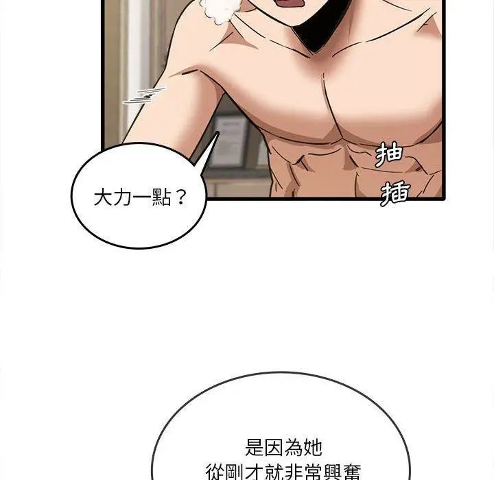 漫画《实习老师好麻烦》第30话第97张图
