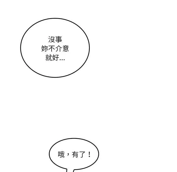 漫画《实习老师好麻烦》第31话第102张图