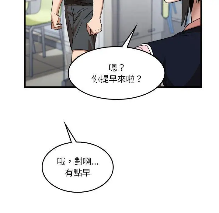 漫画《实习老师好麻烦》第31话第58张图