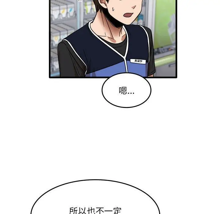 漫画《实习老师好麻烦》第31话第71张图