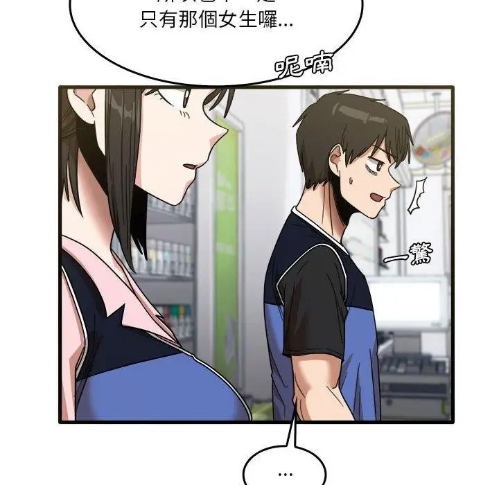 漫画《实习老师好麻烦》第31话第72张图