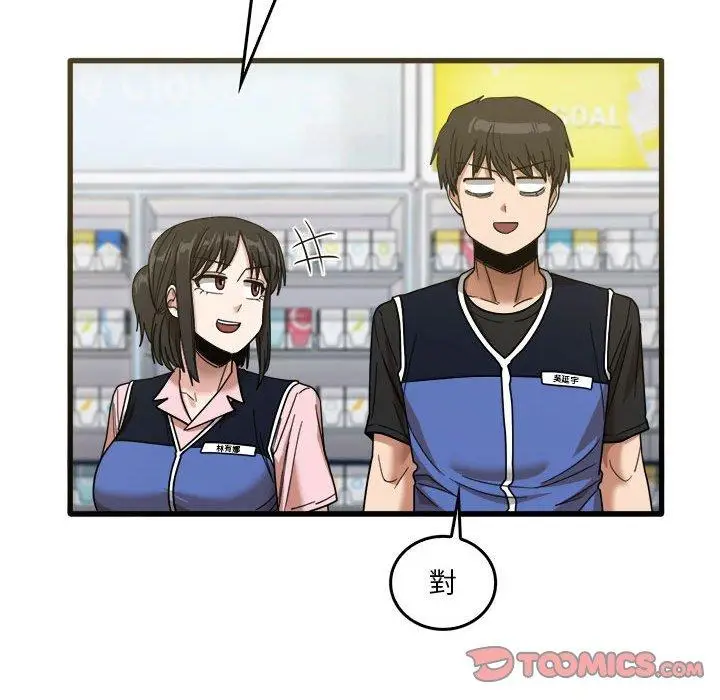 漫画《实习老师好麻烦》第31话第74张图