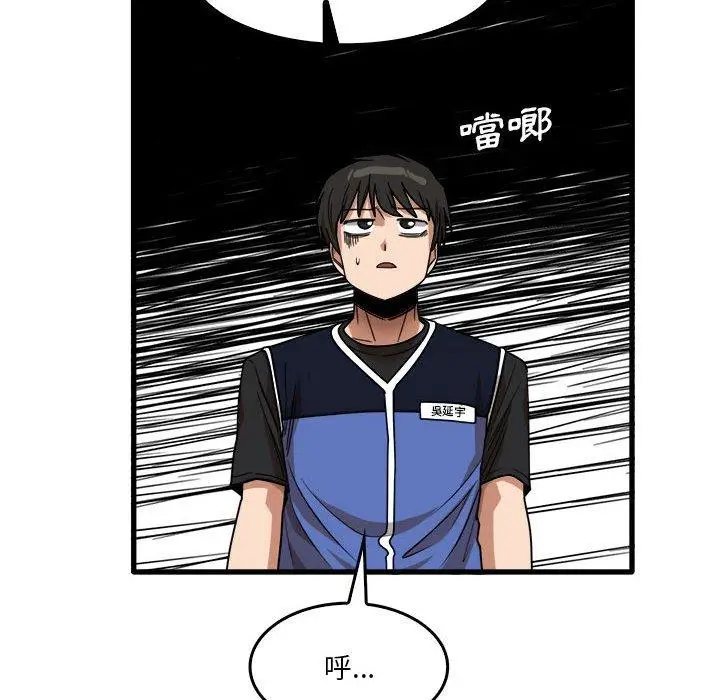漫画《实习老师好麻烦》第31话第77张图