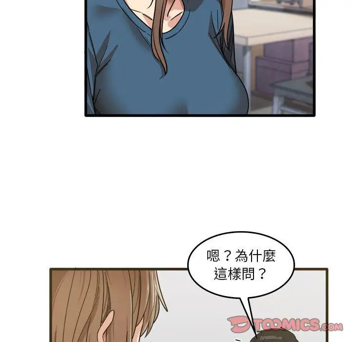 漫画《实习老师好麻烦》第31话第80张图