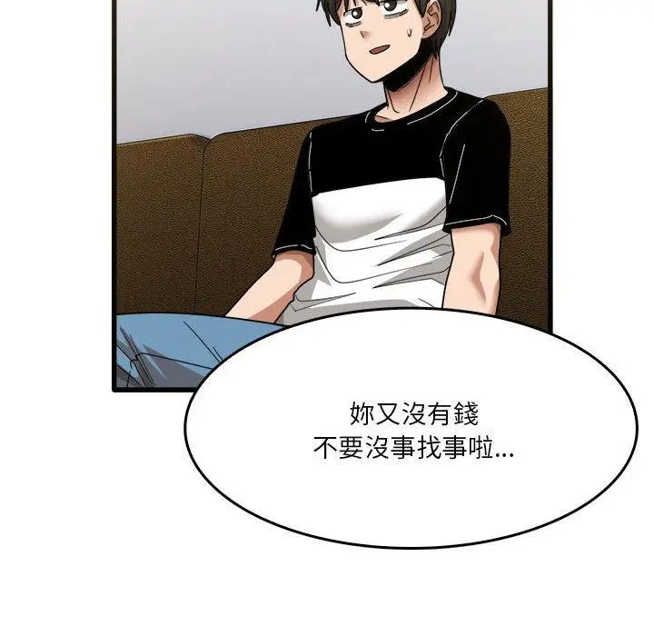 漫画《实习老师好麻烦》第31话第83张图