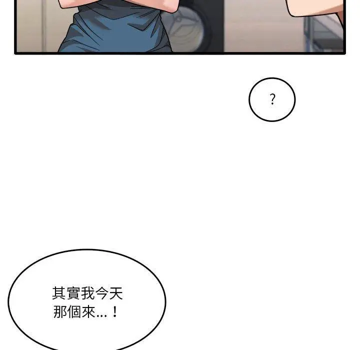 漫画《实习老师好麻烦》第31话第85张图
