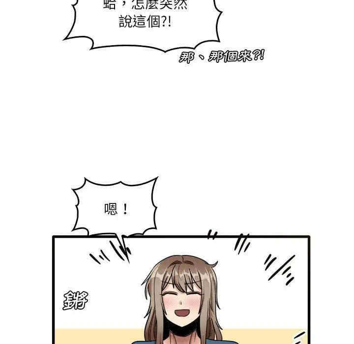 漫画《实习老师好麻烦》第31话第87张图