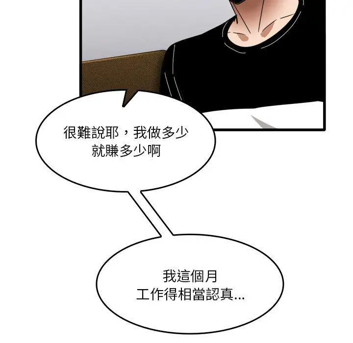 漫画《实习老师好麻烦》第31话第94张图