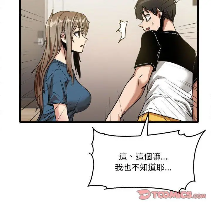 漫画《实习老师好麻烦》第32话第110张图