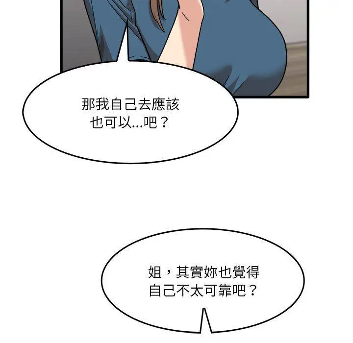 漫画《实习老师好麻烦》第32话第19张图