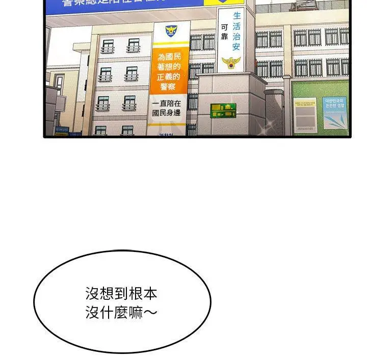 漫画《实习老师好麻烦》第32话第23张图