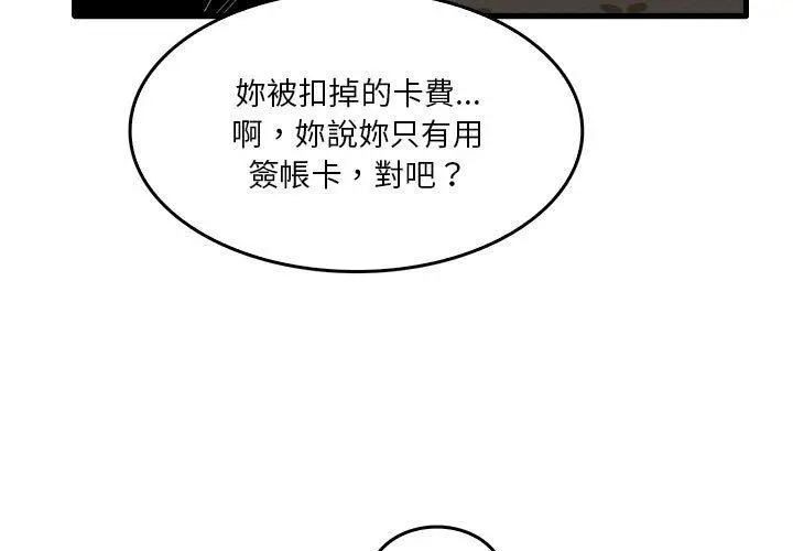 漫画《实习老师好麻烦》第32话第3张图