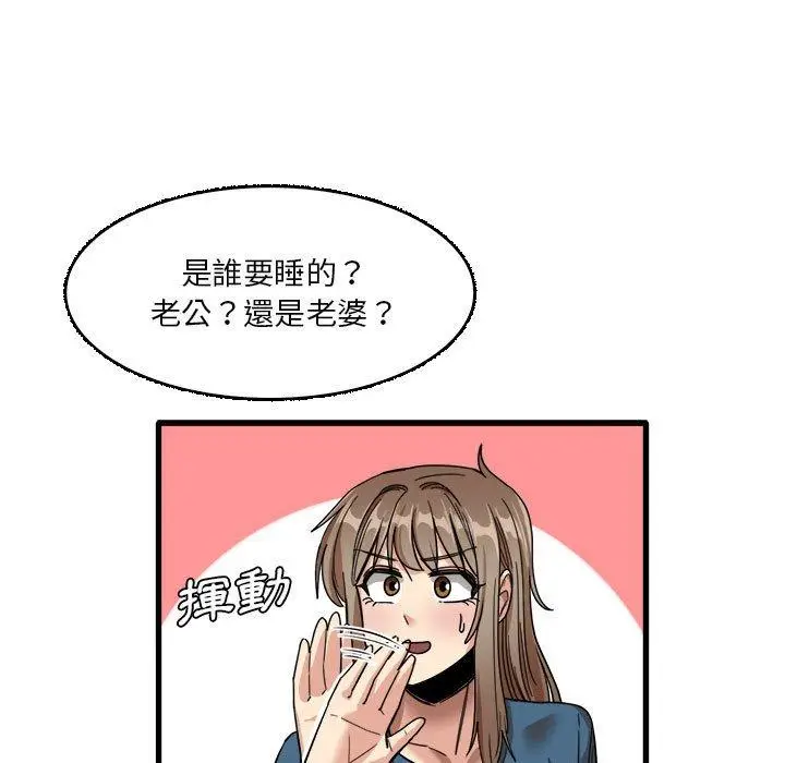 漫画《实习老师好麻烦》第32话第41张图