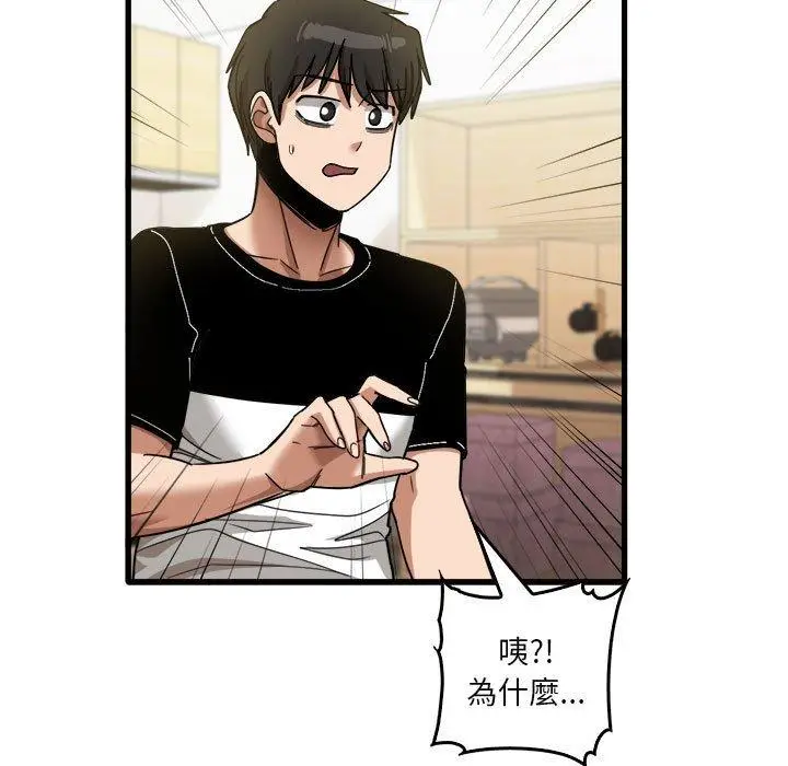 漫画《实习老师好麻烦》第32话第59张图