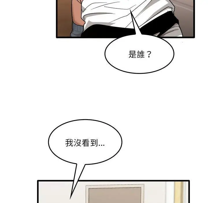 漫画《实习老师好麻烦》第32话第84张图