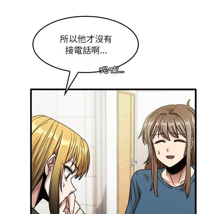 漫画《实习老师好麻烦》第32话第91张图