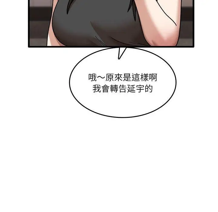 漫画《实习老师好麻烦》第32话第94张图