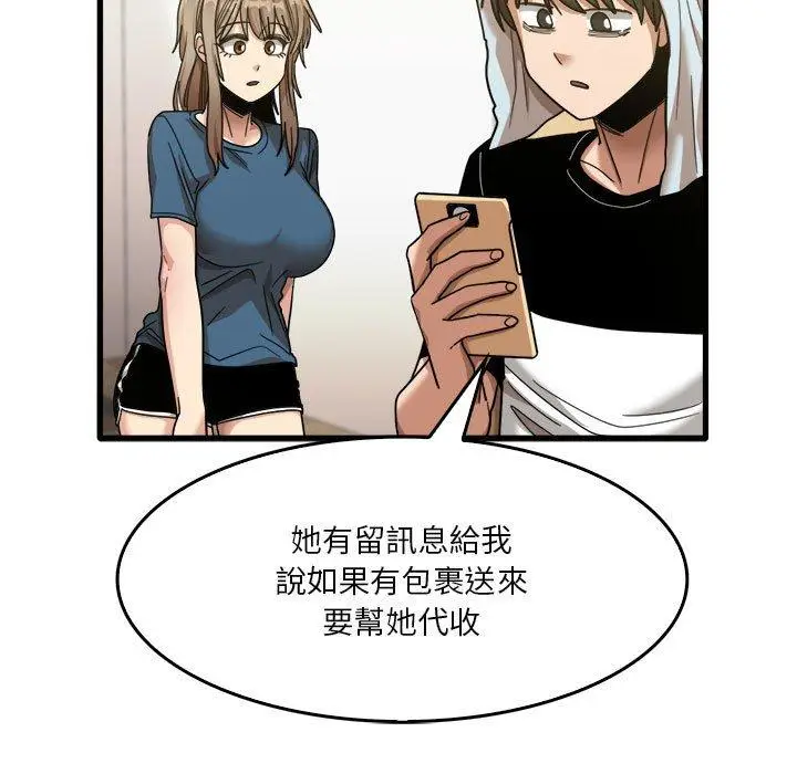 漫画《实习老师好麻烦》第32话第99张图