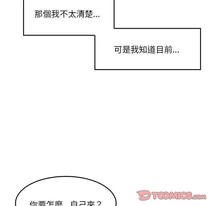 漫画《实习老师好麻烦》第33话第117张图