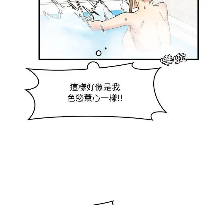 漫画《实习老师好麻烦》第33话第13张图
