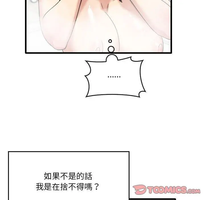 漫画《实习老师好麻烦》第33话第15张图