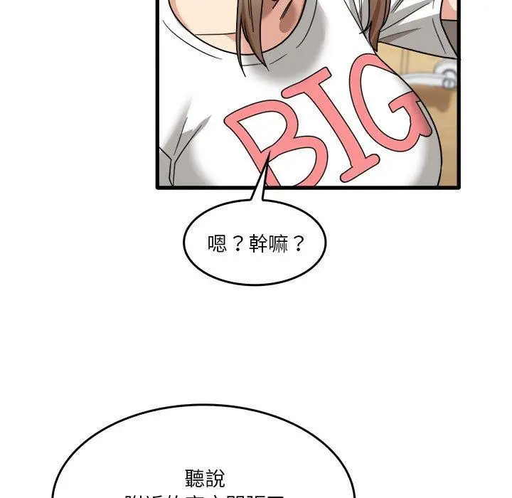 漫画《实习老师好麻烦》第33话第19张图