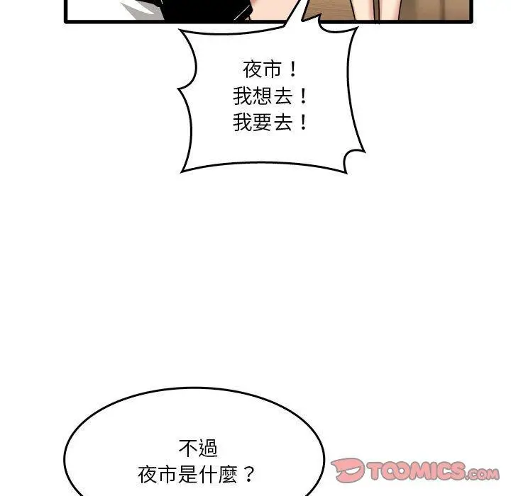 漫画《实习老师好麻烦》第33话第21张图