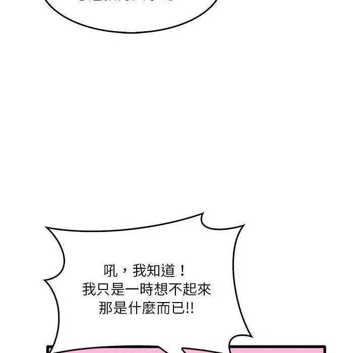 漫画《实习老师好麻烦》第33话第23张图
