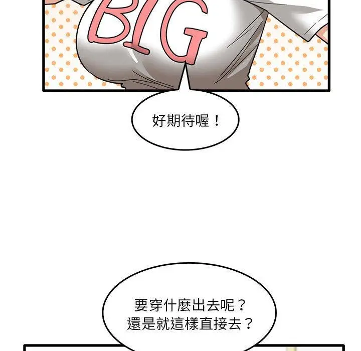 漫画《实习老师好麻烦》第33话第26张图